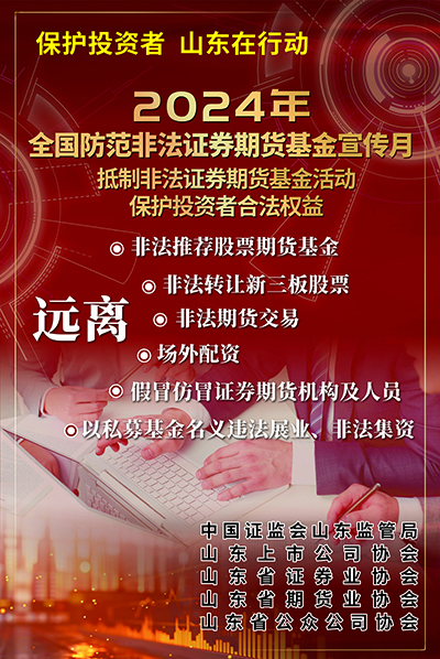 台州【5·15 防非宣传月】抵制非法证券期货基金活动 保护投资者合法权益